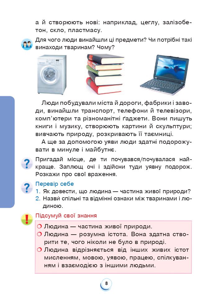 Я досліджую світ 3 клас Н.О. Будна, Т.В. Гладюк, С.Г. Заброцька, Н.Б. Шост, Л.В. Лисобей 2020