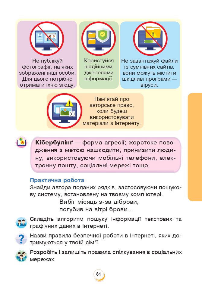 Я досліджую світ 3 клас Н.О. Будна, Т.В. Гладюк, С.Г. Заброцька, Н.Б. Шост, Л.В. Лисобей 2020