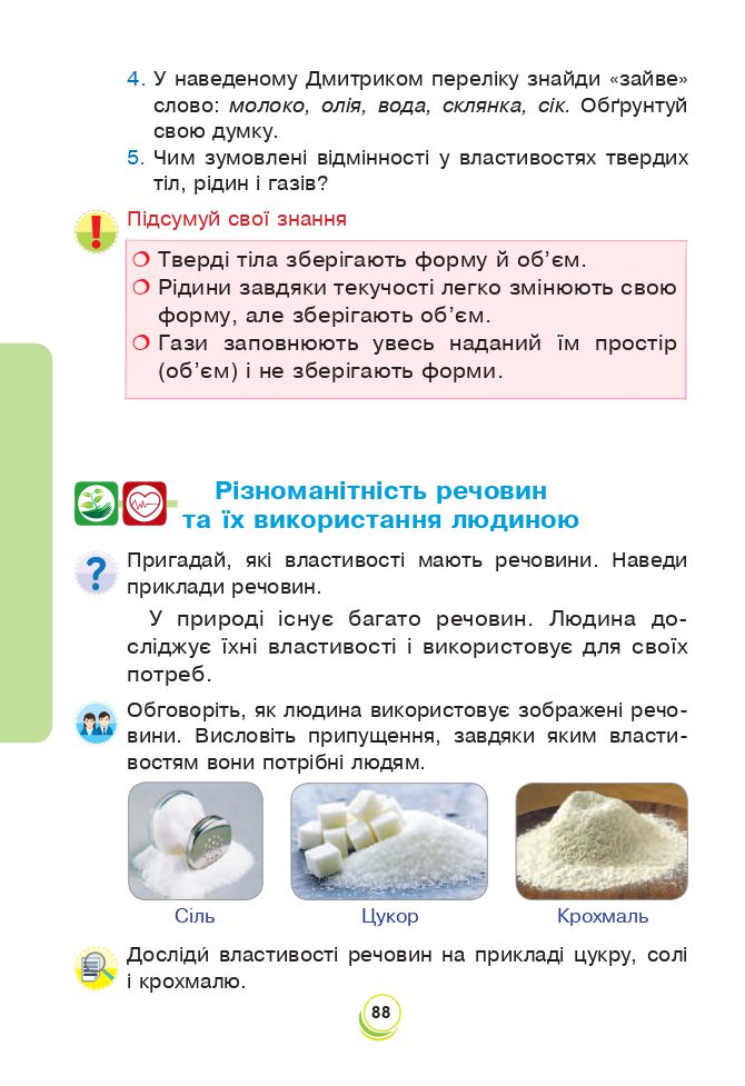 Я досліджую світ 3 клас Н.О. Будна, Т.В. Гладюк, С.Г. Заброцька, Н.Б. Шост, Л.В. Лисобей 2020