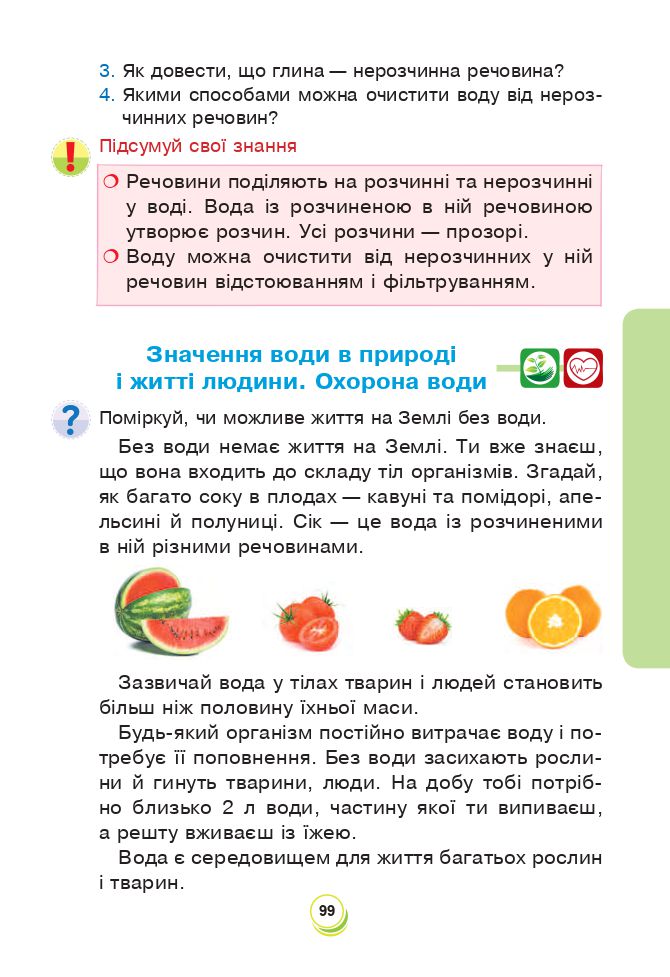Я досліджую світ 3 клас Н.О. Будна, Т.В. Гладюк, С.Г. Заброцька, Н.Б. Шост, Л.В. Лисобей 2020
