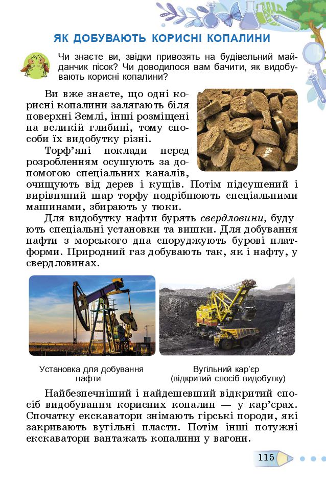 Я досліджую світ 3 клас Т. Гільберг, С. Тарнавська, Л. Грубіян, Н. Павич 2020