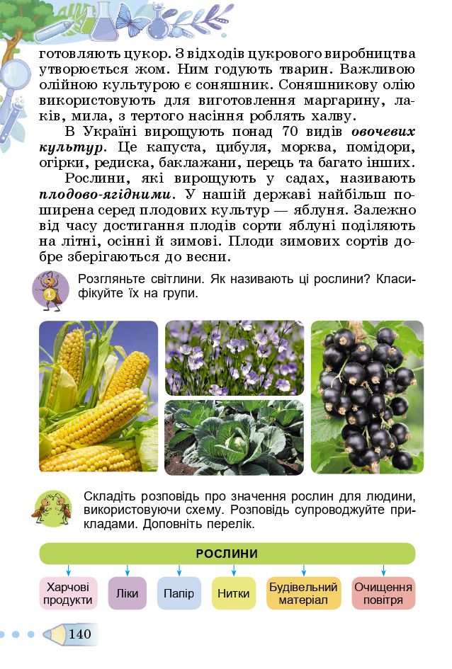 Я досліджую світ 3 клас Т. Гільберг, С. Тарнавська, Л. Грубіян, Н. Павич 2020