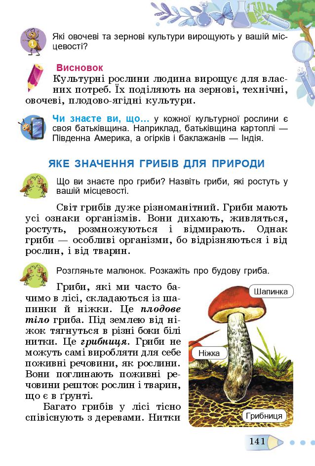 Я досліджую світ 3 клас Т. Гільберг, С. Тарнавська, Л. Грубіян, Н. Павич 2020