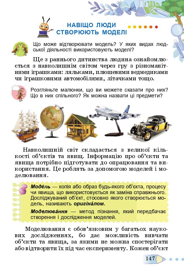 Я досліджую світ 3 клас Т. Гільберг, С. Тарнавська, Л. Грубіян, Н. Павич 2020