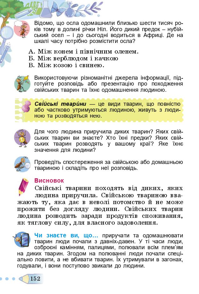 Я досліджую світ 3 клас Т. Гільберг, С. Тарнавська, Л. Грубіян, Н. Павич 2020