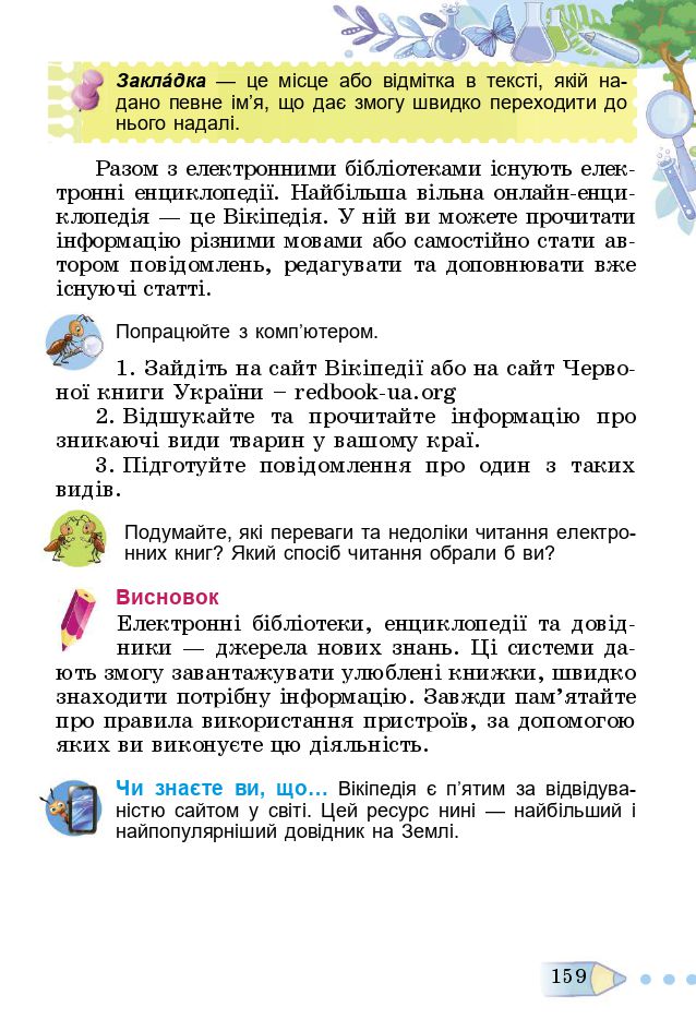 Я досліджую світ 3 клас Т. Гільберг, С. Тарнавська, Л. Грубіян, Н. Павич 2020