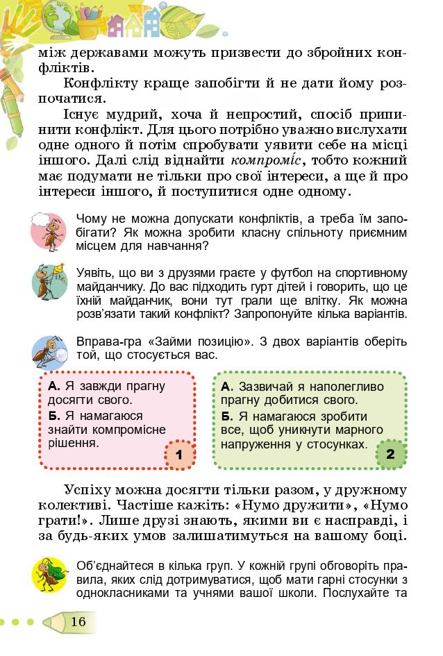 Я досліджую світ 3 клас Т. Гільберг, С. Тарнавська, Л. Грубіян, Н. Павич 2020