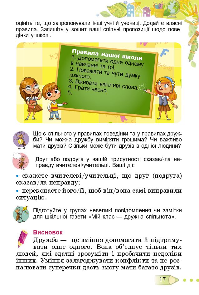 Я досліджую світ 3 клас Т. Гільберг, С. Тарнавська, Л. Грубіян, Н. Павич 2020