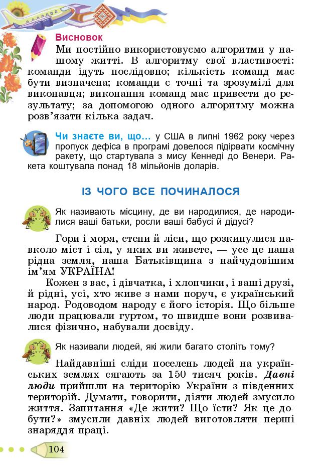 Я досліджую світ 3 клас Т. Гільберг, С. Тарнавська, Л. Грубіян, Н. Павич 2020