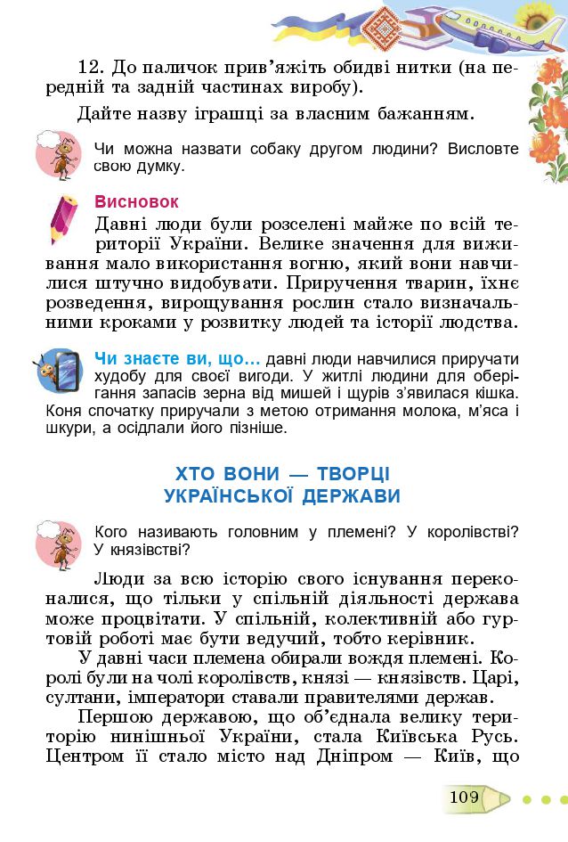 Я досліджую світ 3 клас Т. Гільберг, С. Тарнавська, Л. Грубіян, Н. Павич 2020