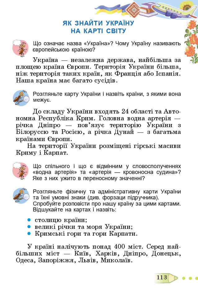 Я досліджую світ 3 клас Т. Гільберг, С. Тарнавська, Л. Грубіян, Н. Павич 2020