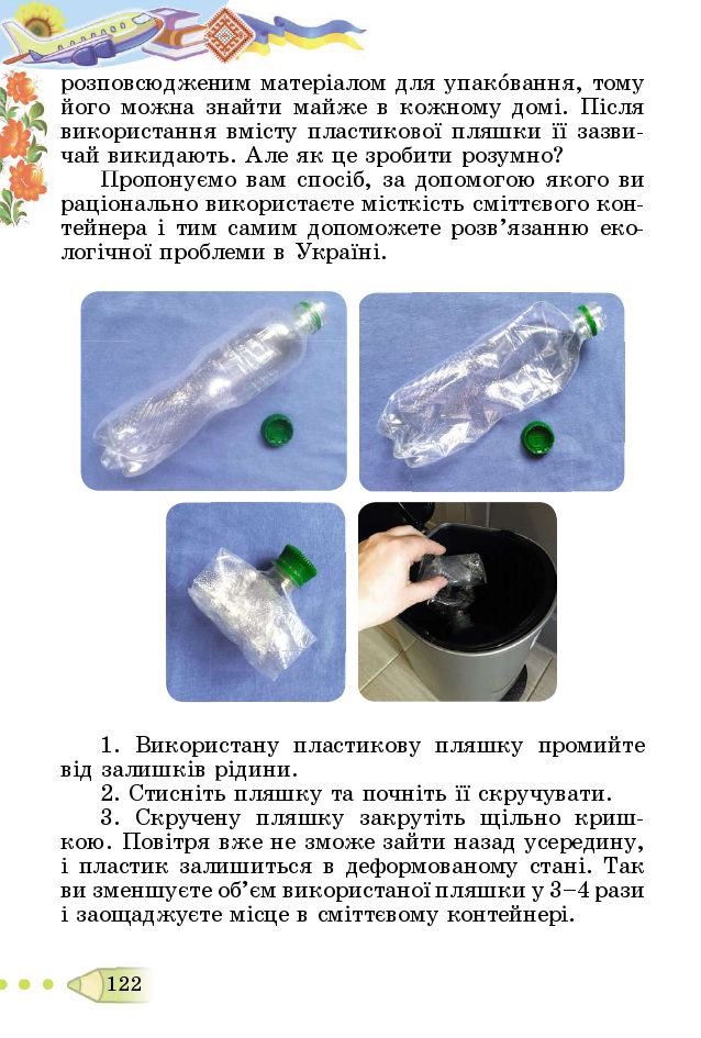 Я досліджую світ 3 клас Т. Гільберг, С. Тарнавська, Л. Грубіян, Н. Павич 2020