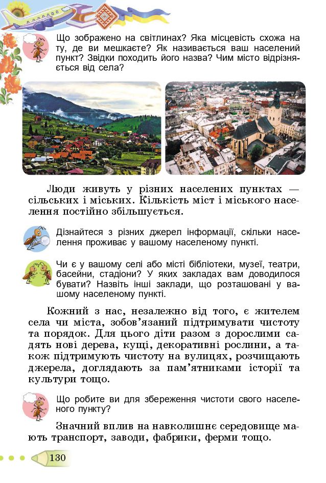 Я досліджую світ 3 клас Т. Гільберг, С. Тарнавська, Л. Грубіян, Н. Павич 2020