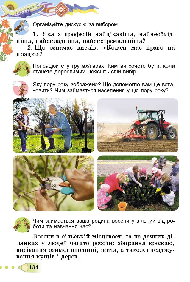 Я досліджую світ 3 клас Т. Гільберг, С. Тарнавська, Л. Грубіян, Н. Павич 2020