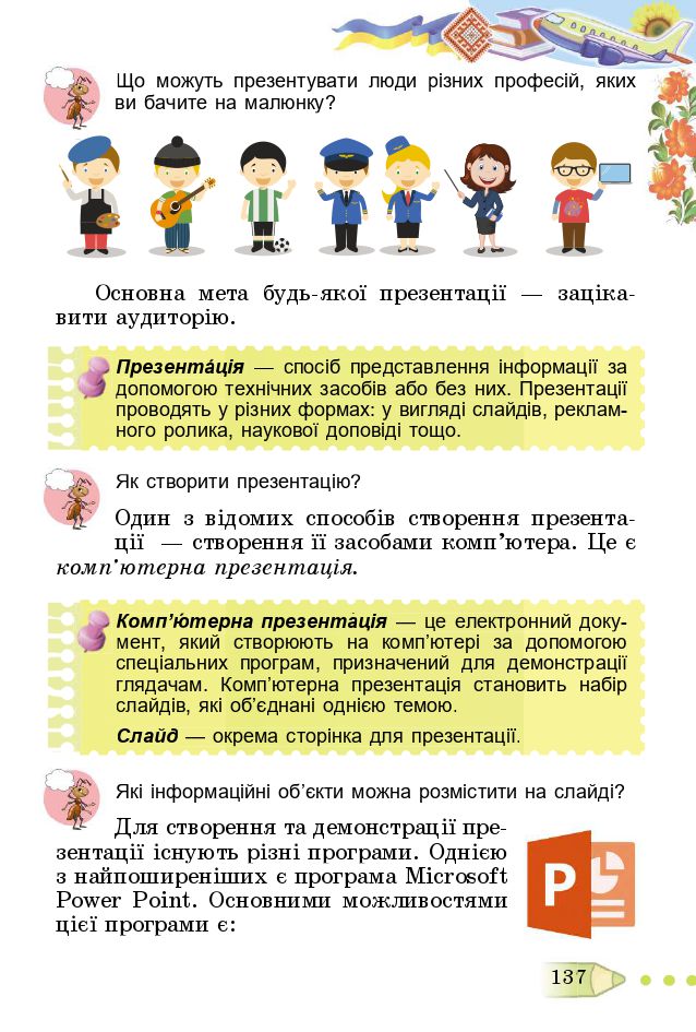 Я досліджую світ 3 клас Т. Гільберг, С. Тарнавська, Л. Грубіян, Н. Павич 2020