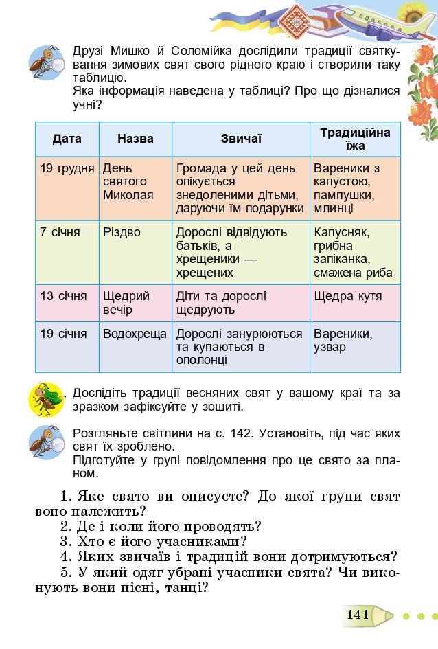 Я досліджую світ 3 клас Т. Гільберг, С. Тарнавська, Л. Грубіян, Н. Павич 2020