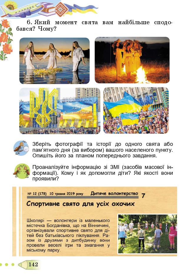 Я досліджую світ 3 клас Т. Гільберг, С. Тарнавська, Л. Грубіян, Н. Павич 2020