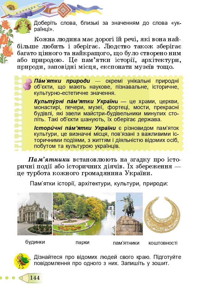 Я досліджую світ 3 клас Т. Гільберг, С. Тарнавська, Л. Грубіян, Н. Павич 2020