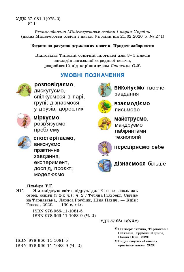 Я досліджую світ 3 клас Т. Гільберг, С. Тарнавська, Л. Грубіян, Н. Павич 2020