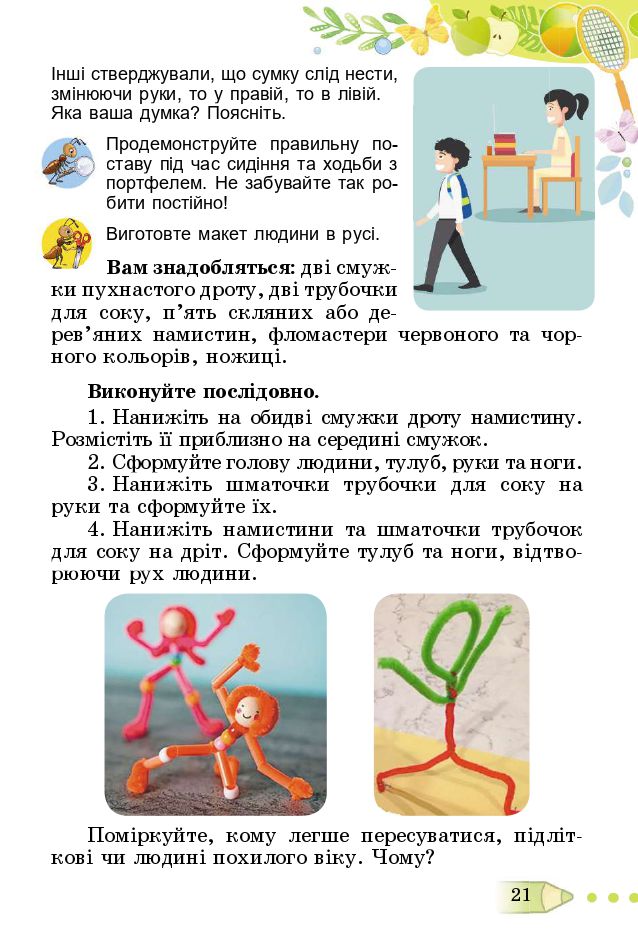 Я досліджую світ 3 клас Т. Гільберг, С. Тарнавська, Л. Грубіян, Н. Павич 2020
