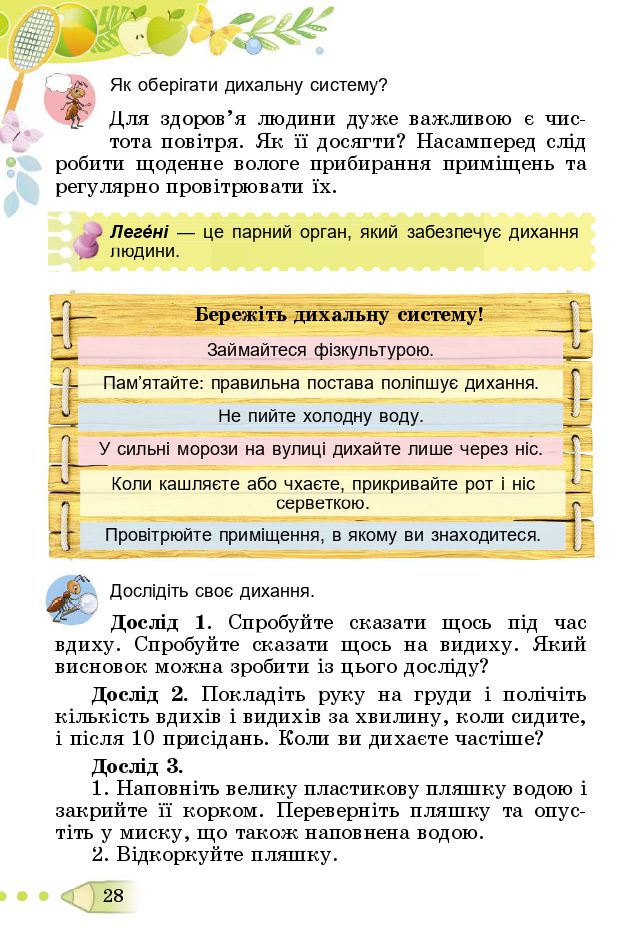 Я досліджую світ 3 клас Т. Гільберг, С. Тарнавська, Л. Грубіян, Н. Павич 2020