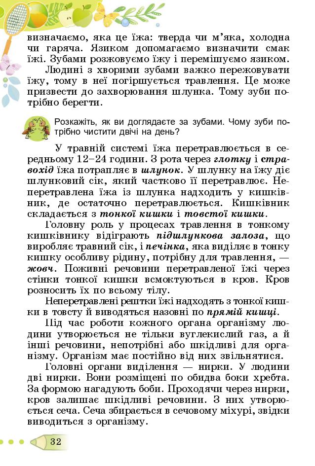 Я досліджую світ 3 клас Т. Гільберг, С. Тарнавська, Л. Грубіян, Н. Павич 2020