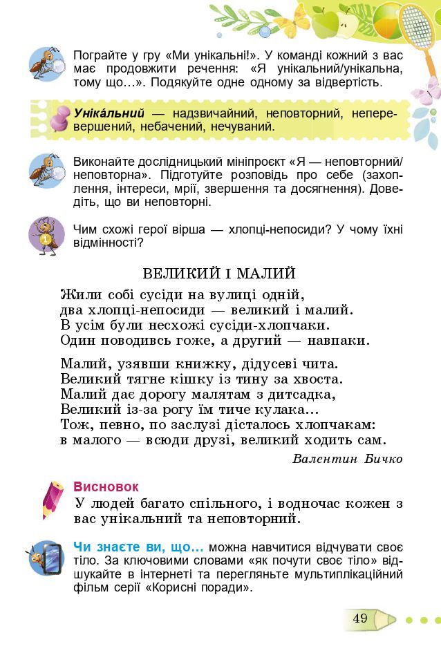 Я досліджую світ 3 клас Т. Гільберг, С. Тарнавська, Л. Грубіян, Н. Павич 2020
