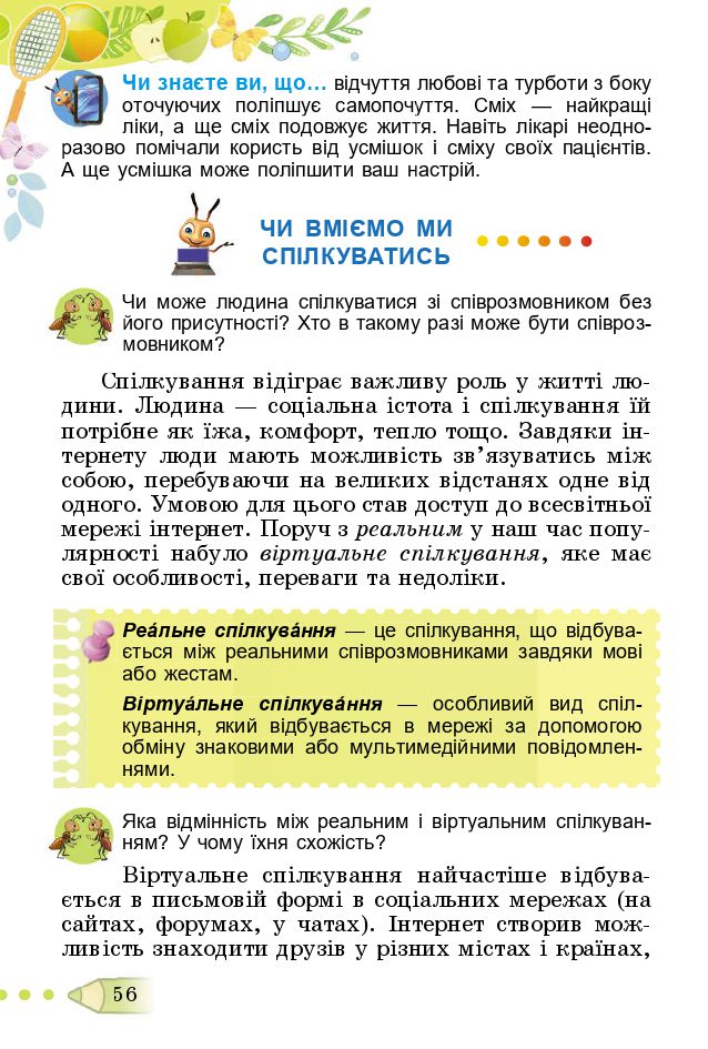 Я досліджую світ 3 клас Т. Гільберг, С. Тарнавська, Л. Грубіян, Н. Павич 2020
