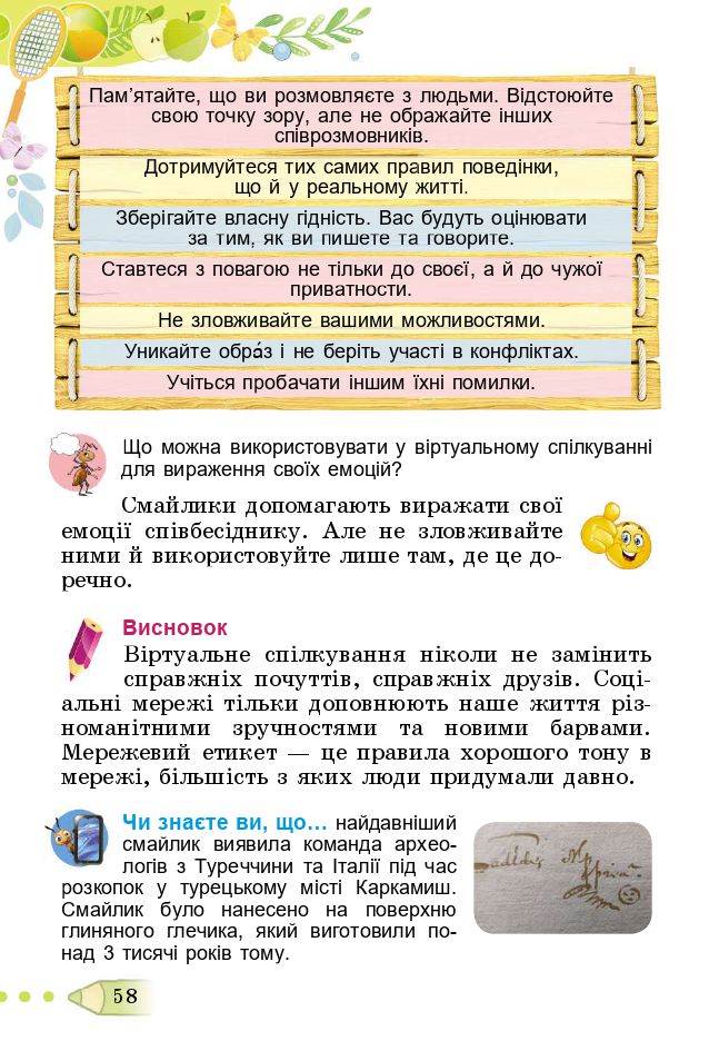 Я досліджую світ 3 клас Т. Гільберг, С. Тарнавська, Л. Грубіян, Н. Павич 2020