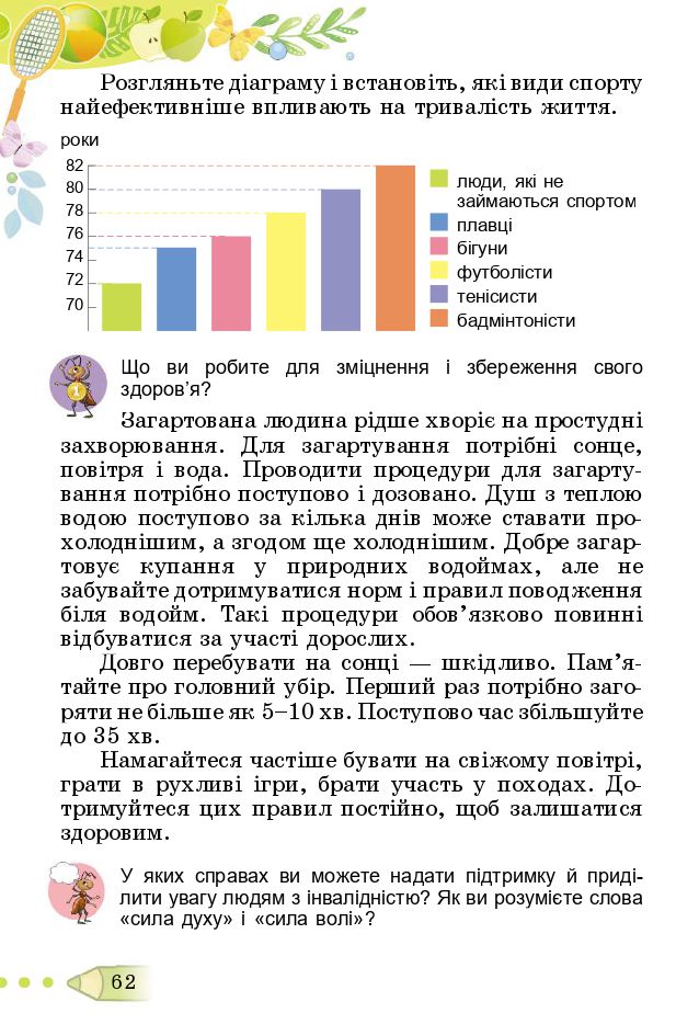 Я досліджую світ 3 клас Т. Гільберг, С. Тарнавська, Л. Грубіян, Н. Павич 2020
