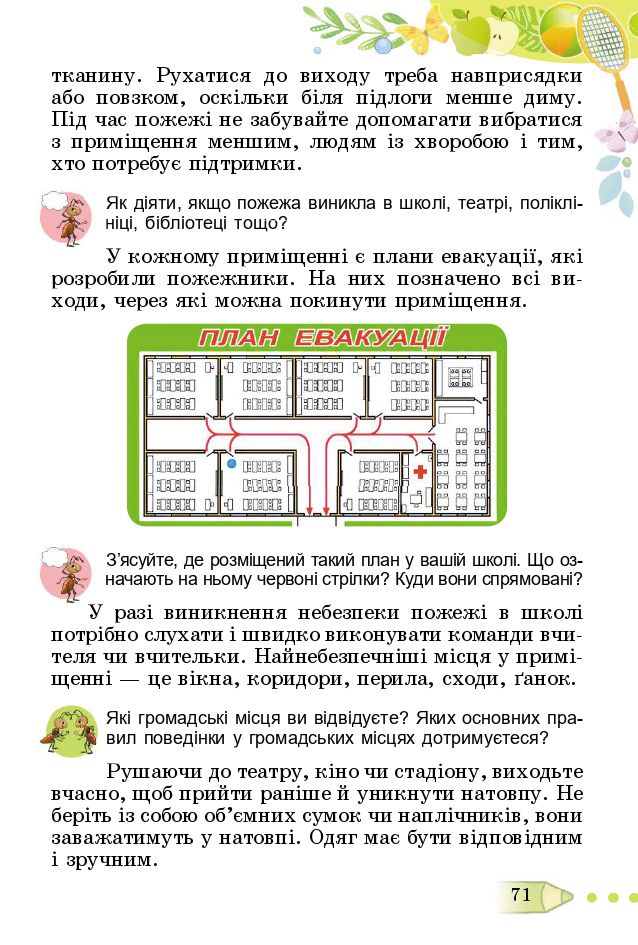 Я досліджую світ 3 клас Т. Гільберг, С. Тарнавська, Л. Грубіян, Н. Павич 2020