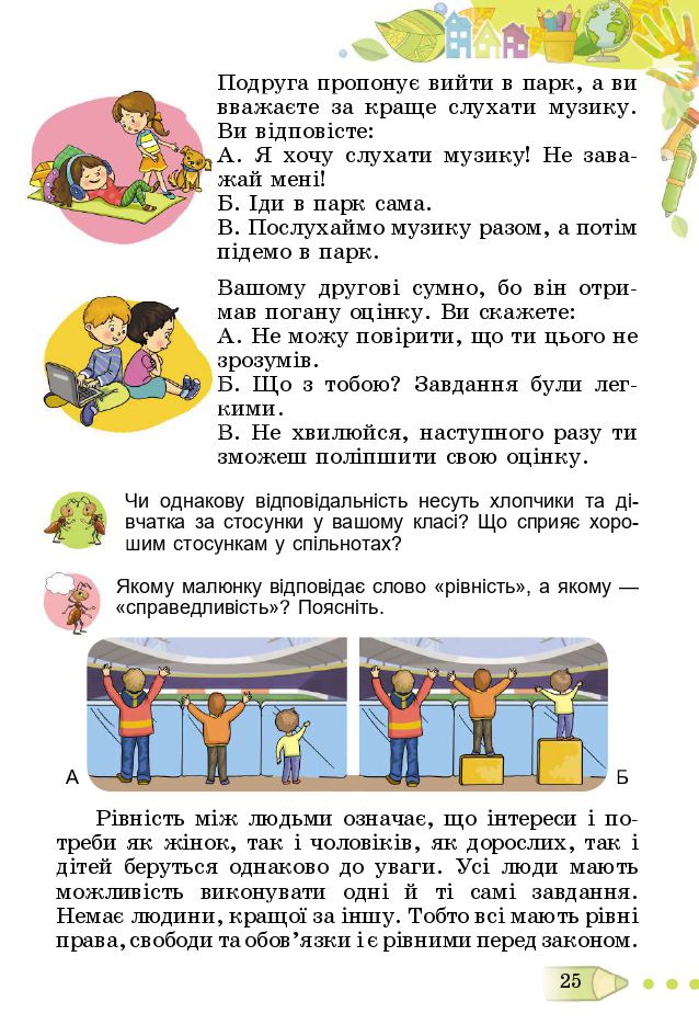 Я досліджую світ 3 клас Т. Гільберг, С. Тарнавська, Л. Грубіян, Н. Павич 2020