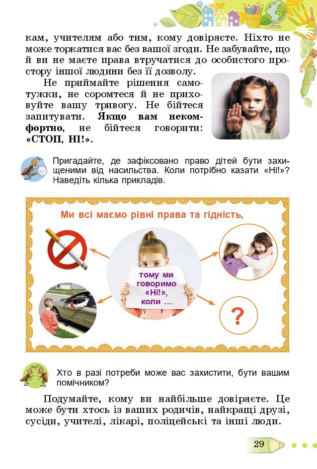 Я досліджую світ 3 клас Т. Гільберг, С. Тарнавська, Л. Грубіян, Н. Павич 2020