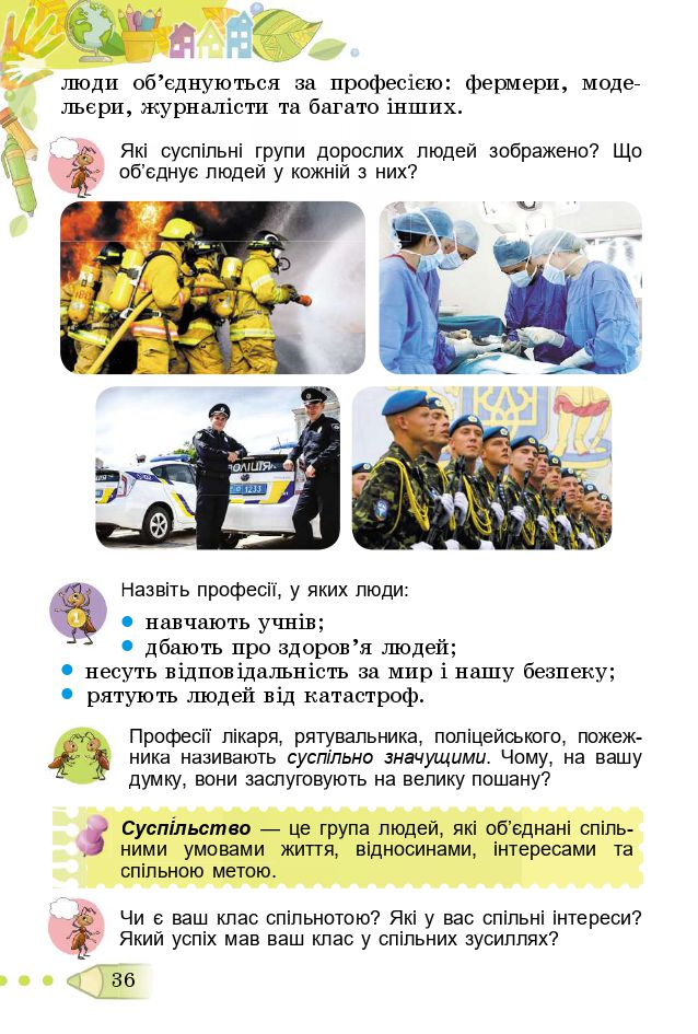 Я досліджую світ 3 клас Т. Гільберг, С. Тарнавська, Л. Грубіян, Н. Павич 2020