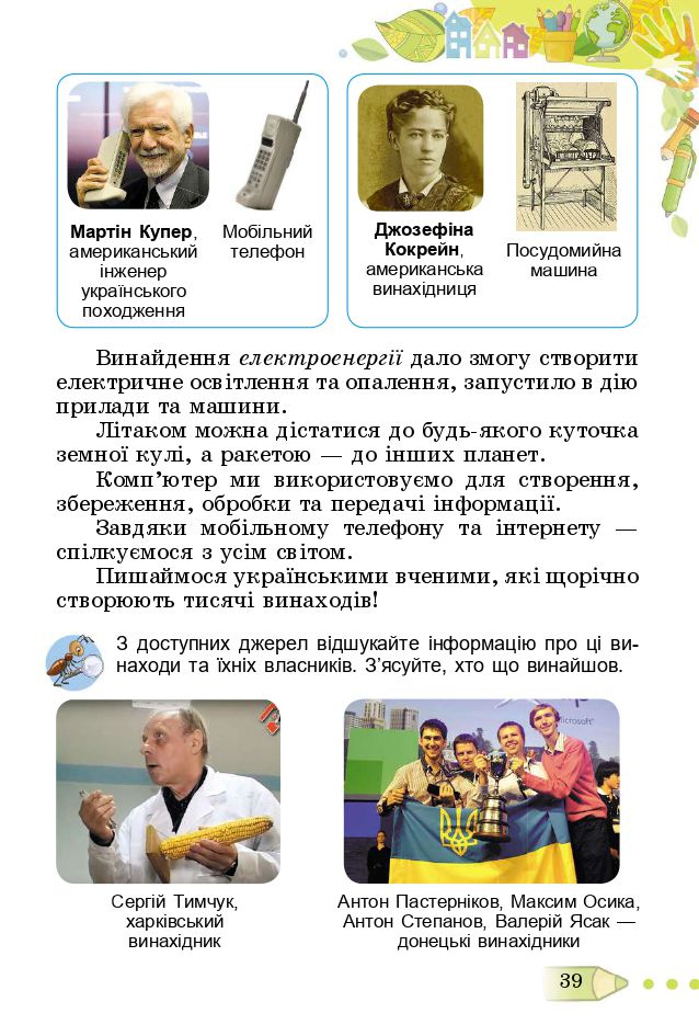 Я досліджую світ 3 клас Т. Гільберг, С. Тарнавська, Л. Грубіян, Н. Павич 2020