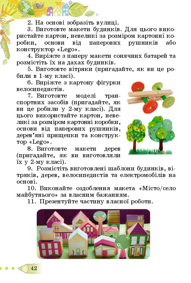 Я досліджую світ 3 клас Т. Гільберг, С. Тарнавська, Л. Грубіян, Н. Павич 2020