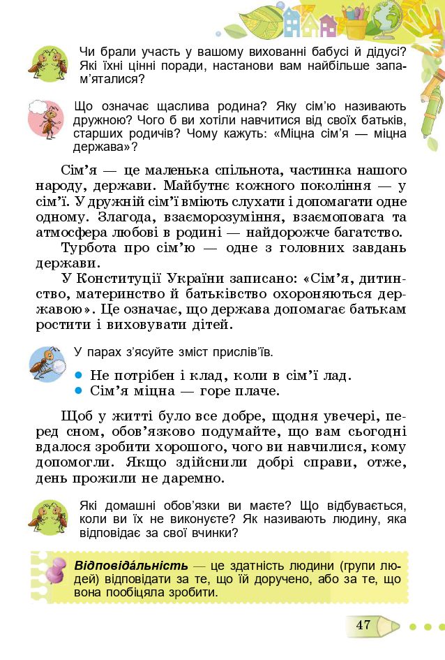 Я досліджую світ 3 клас Т. Гільберг, С. Тарнавська, Л. Грубіян, Н. Павич 2020
