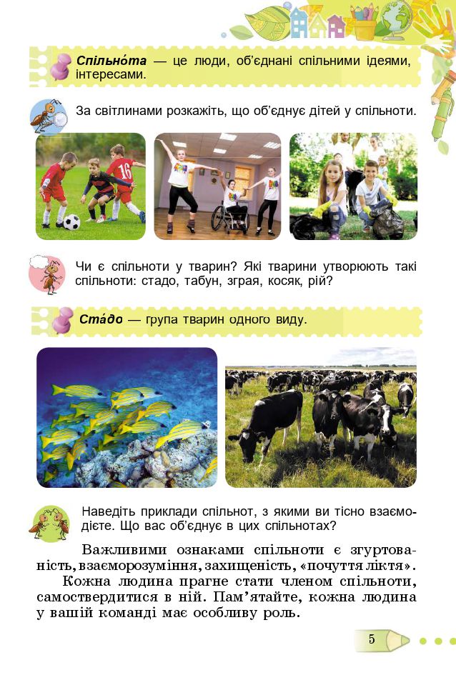 Я досліджую світ 3 клас Т. Гільберг, С. Тарнавська, Л. Грубіян, Н. Павич 2020