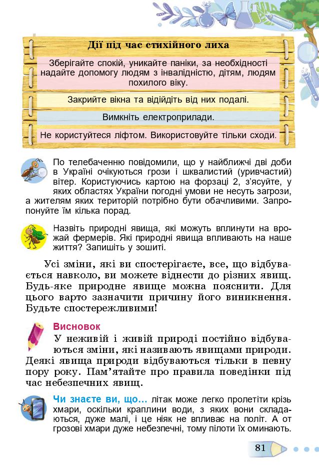 Я досліджую світ 3 клас Т. Гільберг, С. Тарнавська, Л. Грубіян, Н. Павич 2020
