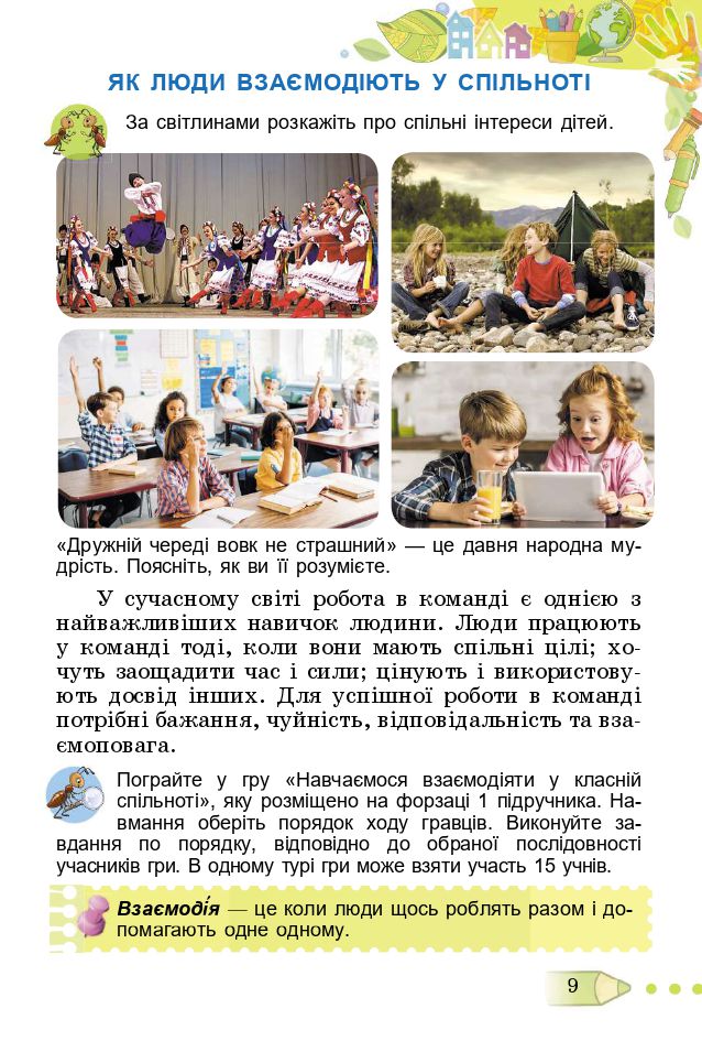 Я досліджую світ 3 клас Т. Гільберг, С. Тарнавська, Л. Грубіян, Н. Павич 2020