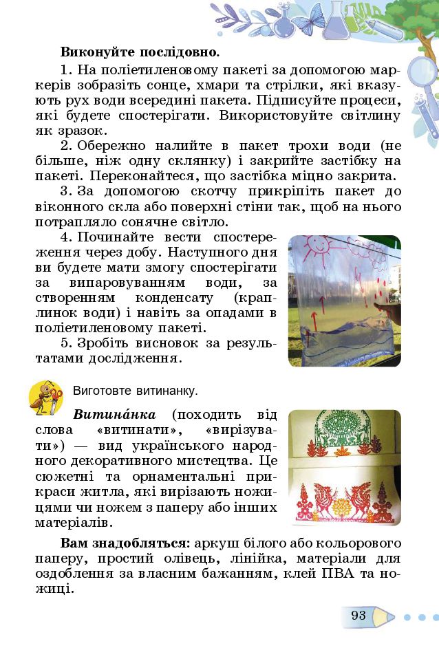 Я досліджую світ 3 клас Т. Гільберг, С. Тарнавська, Л. Грубіян, Н. Павич 2020
