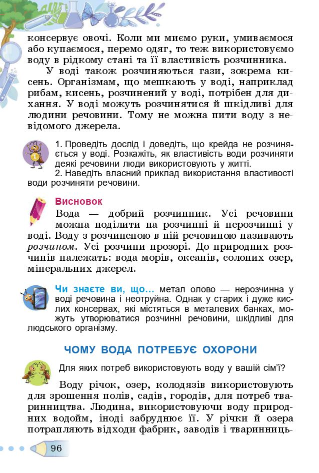 Я досліджую світ 3 клас Т. Гільберг, С. Тарнавська, Л. Грубіян, Н. Павич 2020