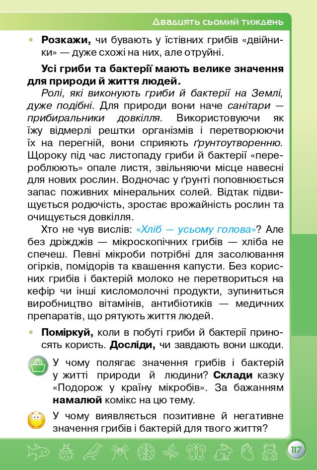 Я досліджую світ 3 клас І.В. Грущинська, З.М. Хитра 2020