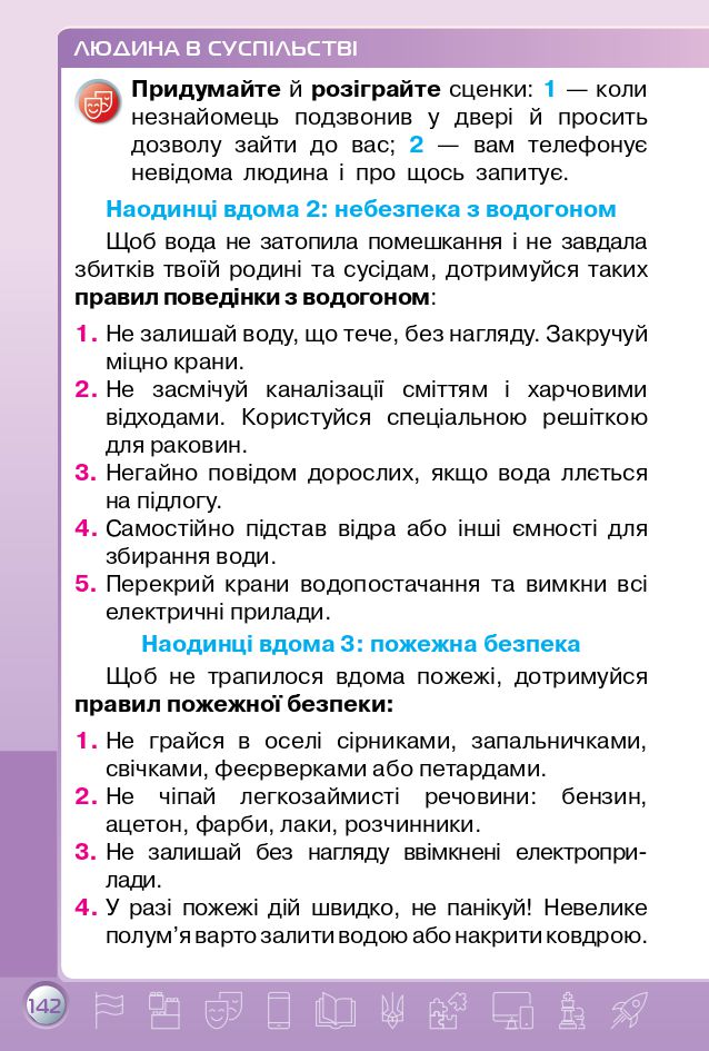 Я досліджую світ 3 клас І.В. Грущинська, З.М. Хитра 2020