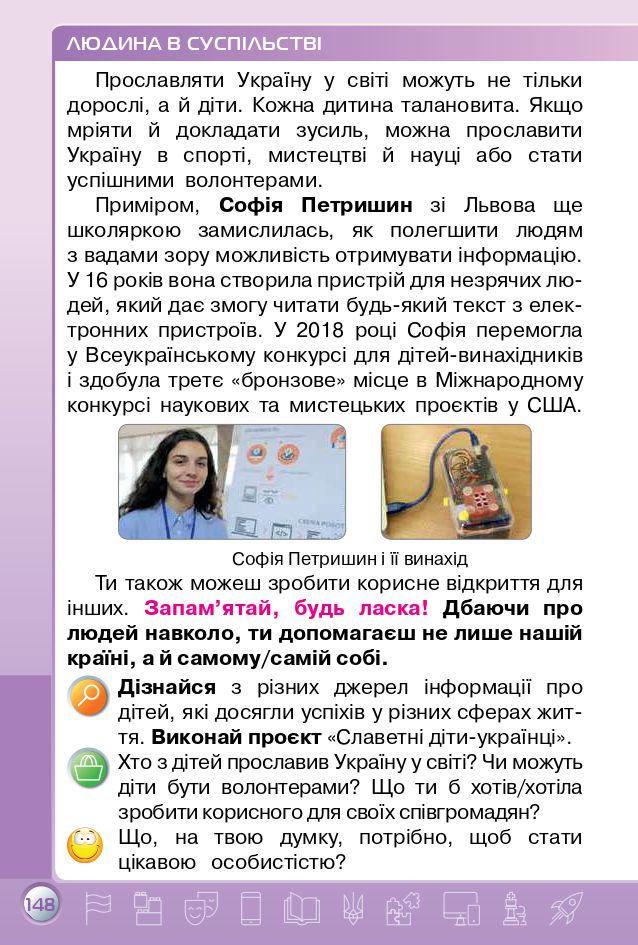 Я досліджую світ 3 клас І.В. Грущинська, З.М. Хитра 2020