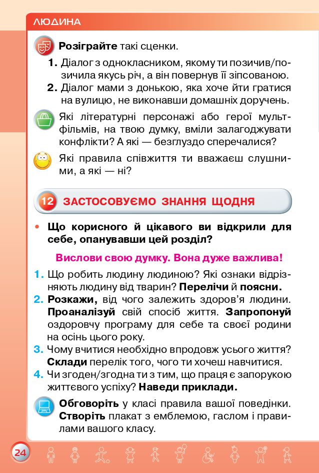Я досліджую світ 3 клас І.В. Грущинська, З.М. Хитра 2020