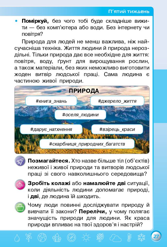 Я досліджую світ 3 клас І.В. Грущинська, З.М. Хитра 2020