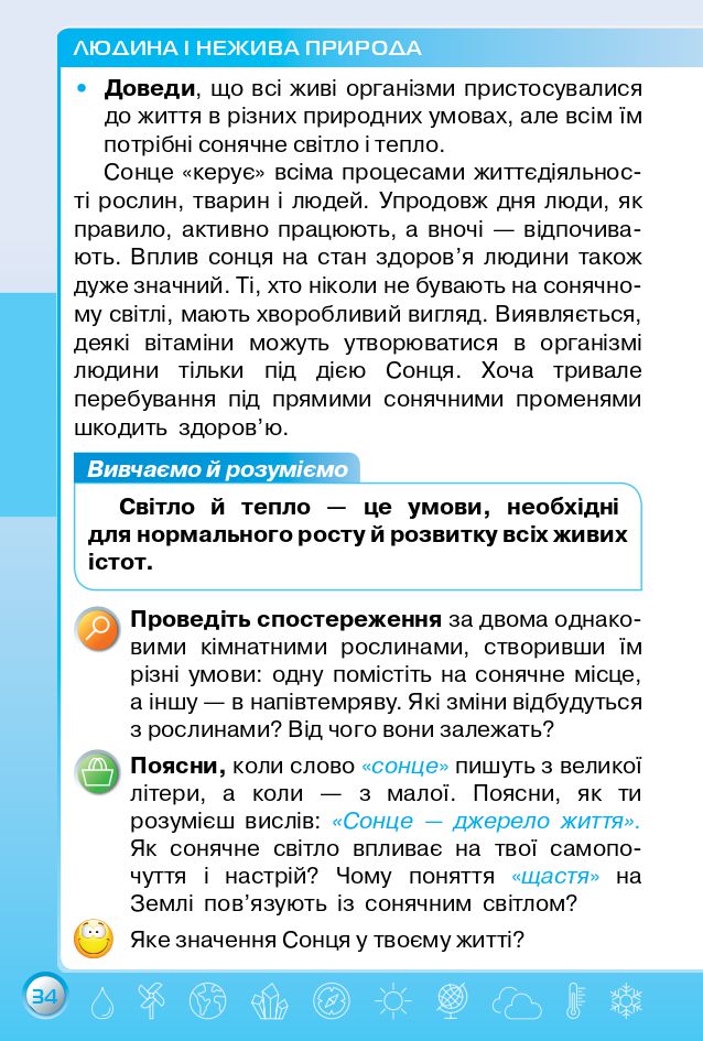 Я досліджую світ 3 клас І.В. Грущинська, З.М. Хитра 2020