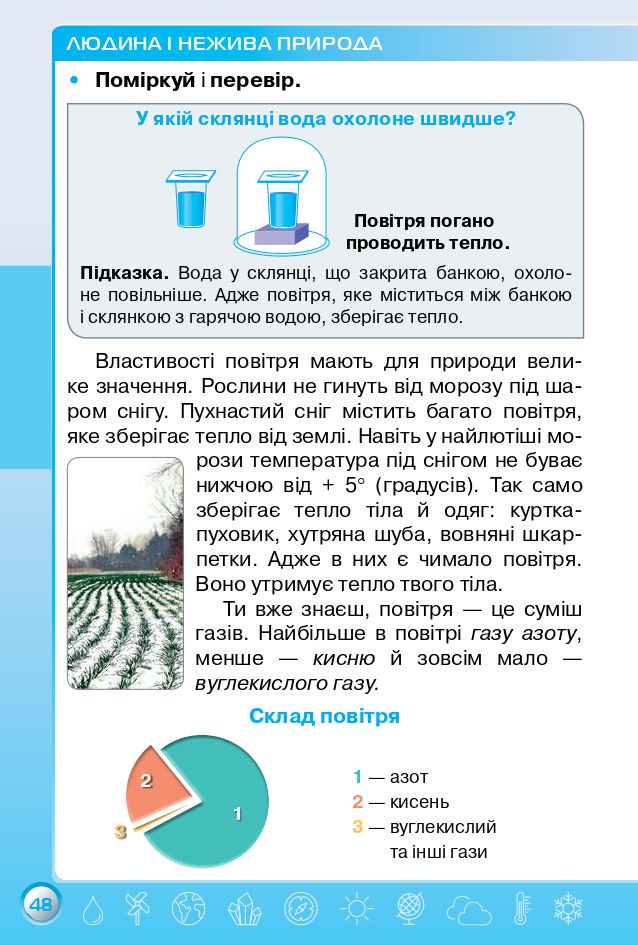 Я досліджую світ 3 клас І.В. Грущинська, З.М. Хитра 2020