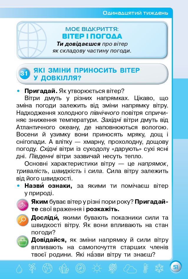 Я досліджую світ 3 клас І.В. Грущинська, З.М. Хитра 2020